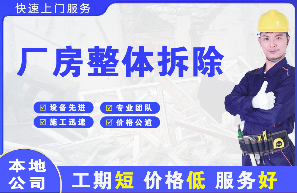 大名厂房整体拆除